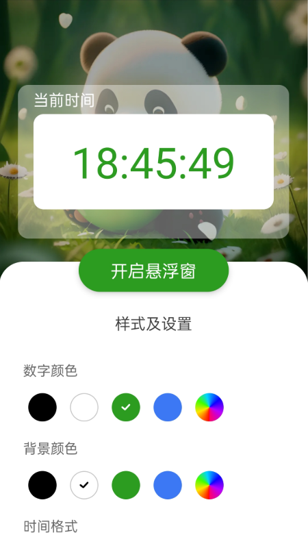 熊猫WiFi精灵手机软件app截图