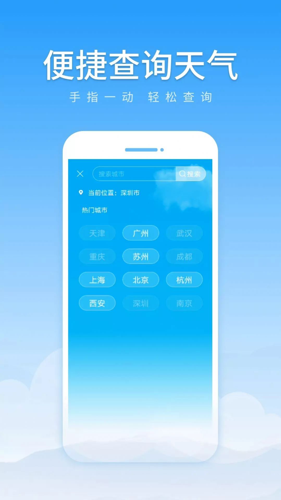 随享天气免费版手机软件app截图