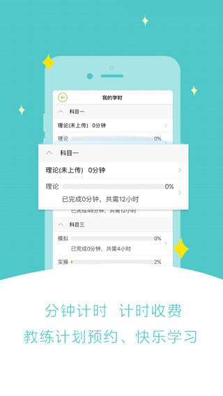 极速驾培官方版下载手机软件app截图