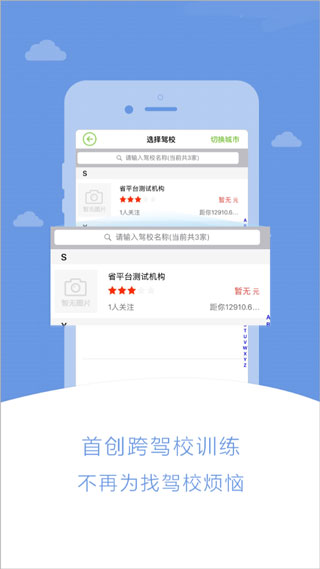 极速驾培官方版下载手机软件app截图