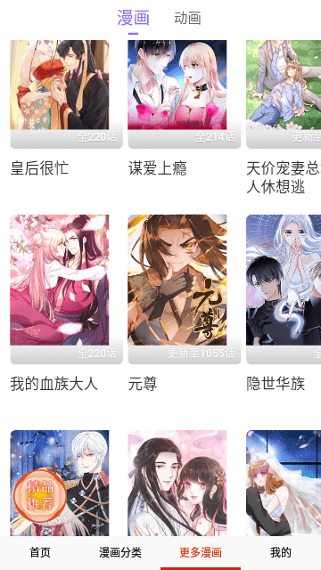 聚合漫画下载安装手机软件app截图