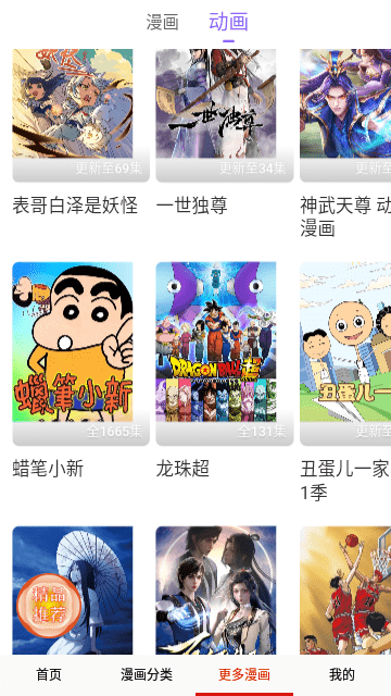 聚合漫画下载安装手机软件app截图