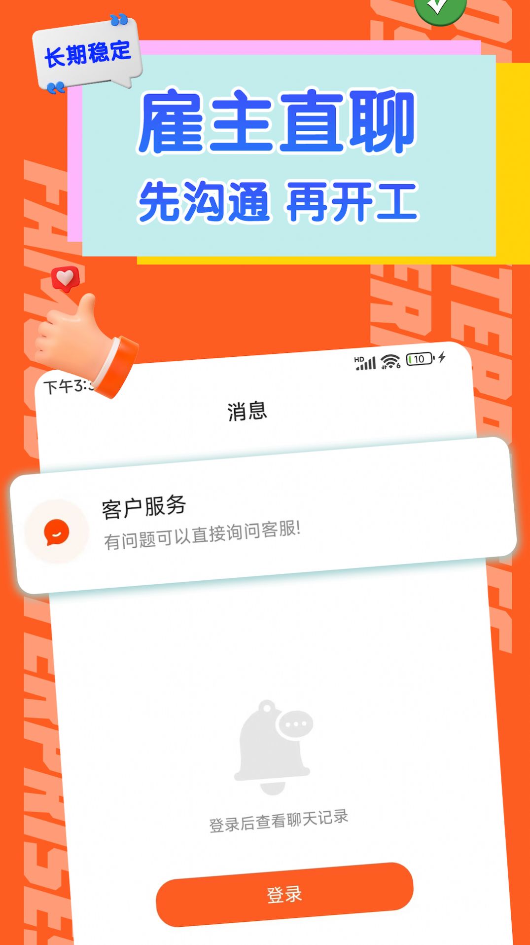 火速结兼职手机软件app截图