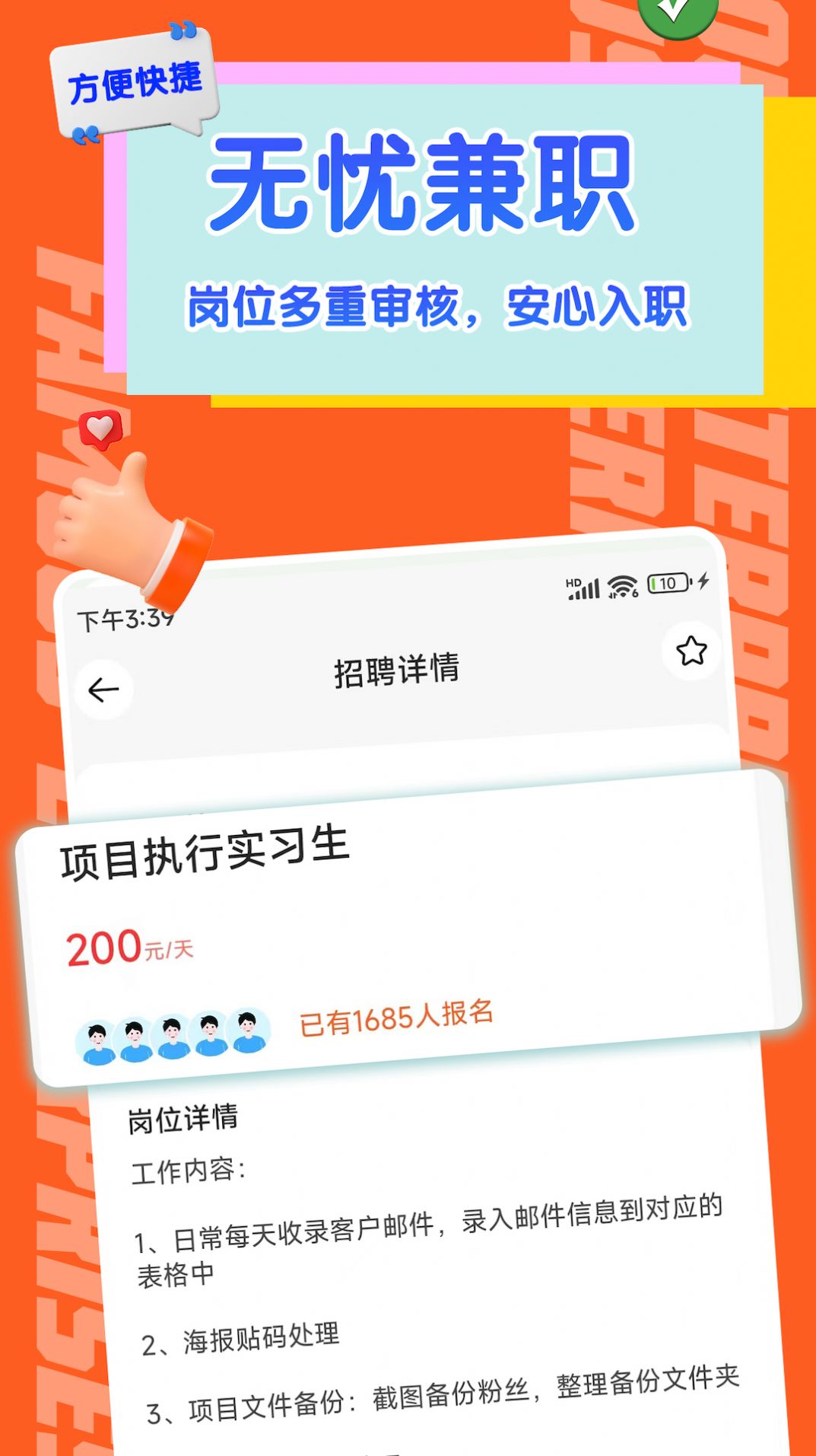 火速结兼职手机软件app截图