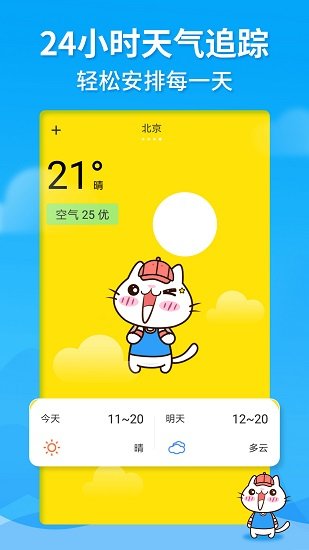 天气猫手机软件app截图