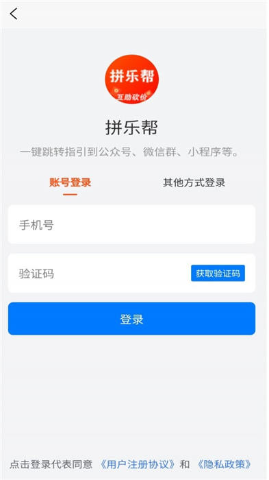 拼乐帮手机软件app截图