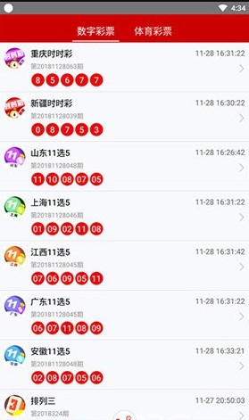 乐彩彩票下载手机版手机软件app截图