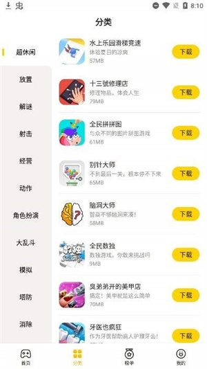 蛋卷游戏盒子手机软件app截图