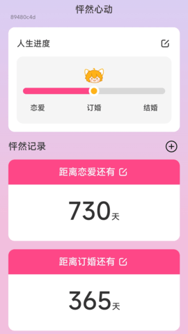 怦然来电手机软件app截图