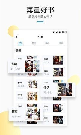 悦阅小说app免费版下载手机软件app截图