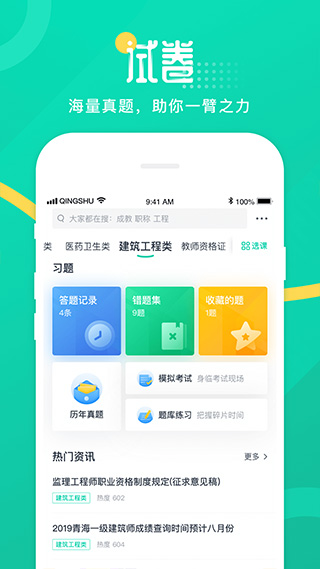 青书学堂app下载最新版手机软件app截图