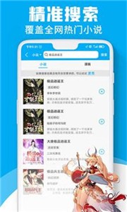 宜阅小说下载安装手机软件app截图