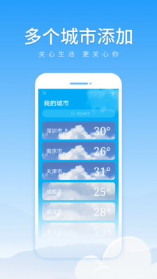 初夏天气通下载手机版手机软件app截图