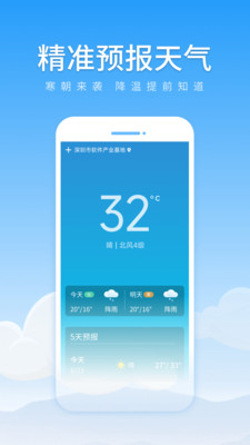 初夏天气通下载手机版手机软件app截图