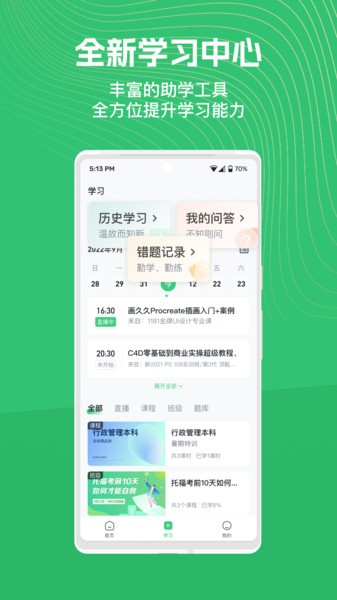 知享学堂免费版下载手机软件app截图