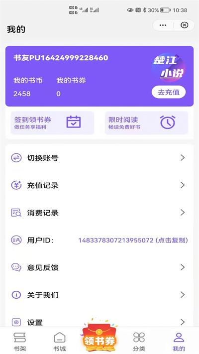 楚江小说手机软件app截图