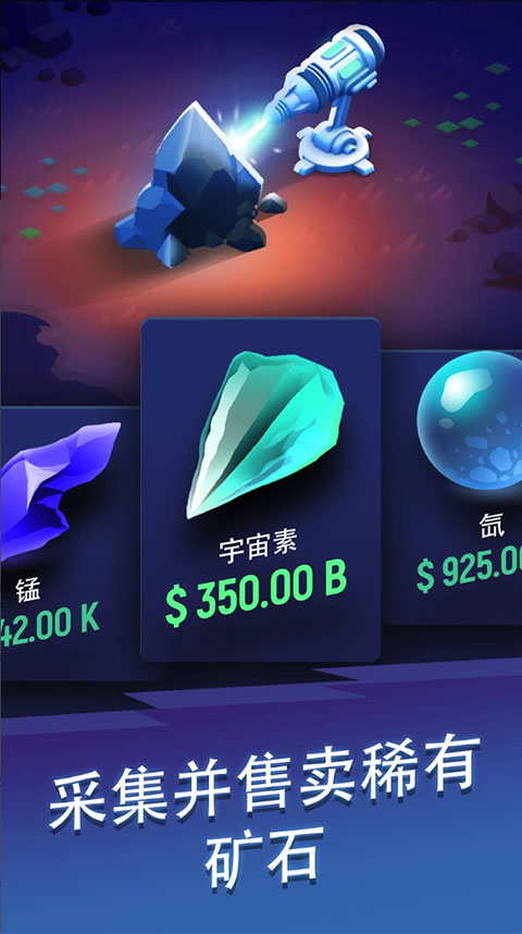 星际矿工中文版手游app截图