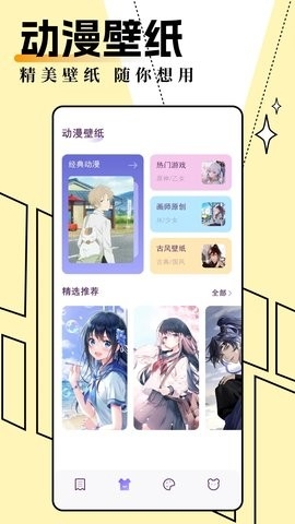 妖精动漫官方版升级版手机软件app截图