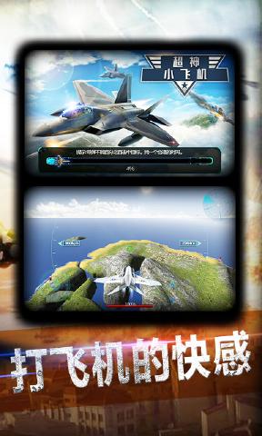 超神小飞机正版手游app截图