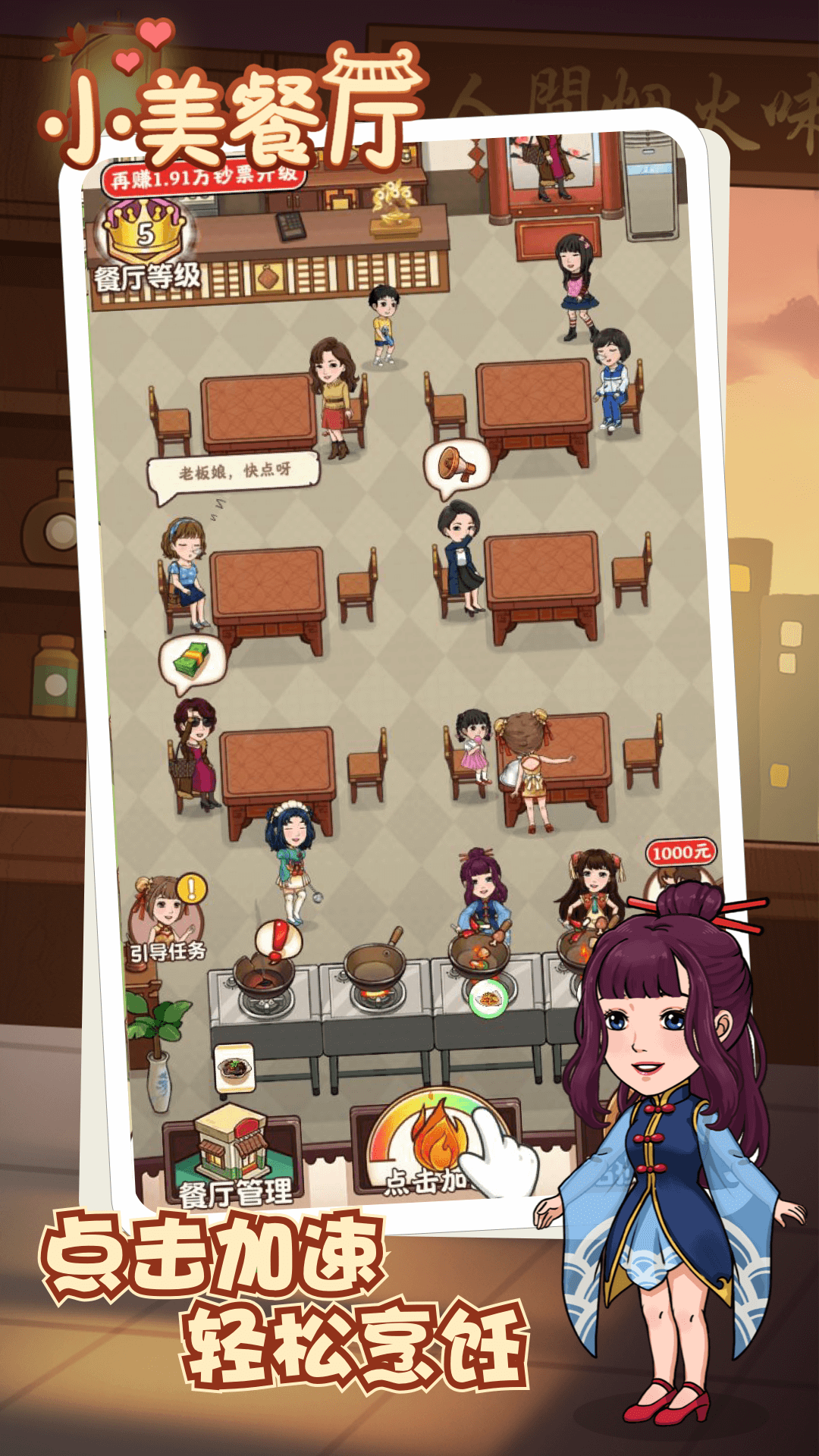 小美餐厅官方版下载手游app截图
