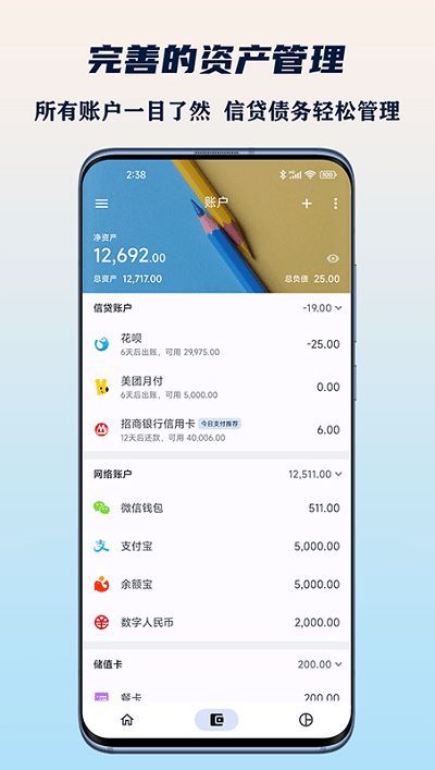 小星记账官方版手机软件app截图