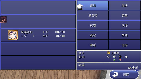 最终幻想4最新版本手游app截图