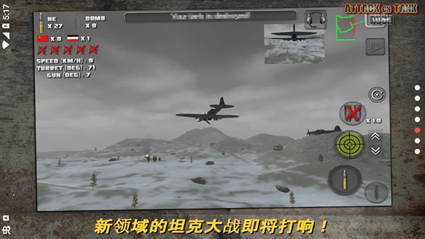 突击坦克战役中文版手游app截图