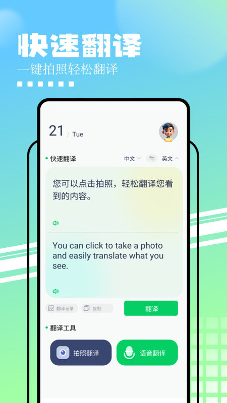 中英文互译手机软件app截图