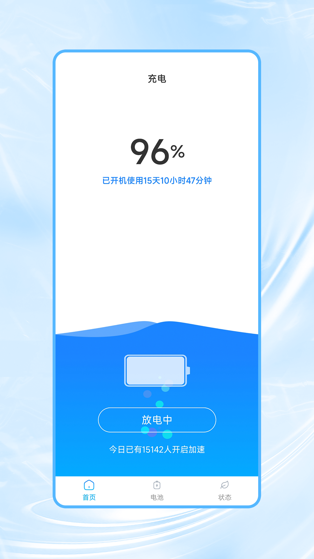 冲冲省电手机软件app截图