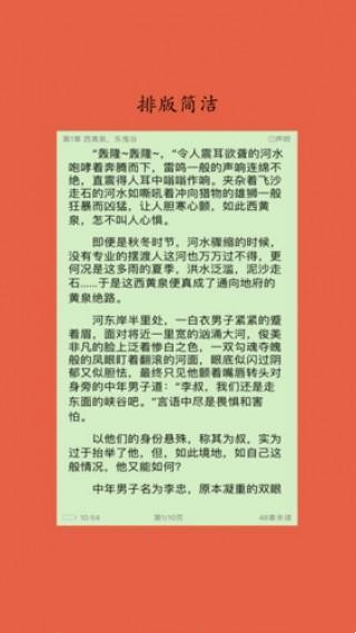 淡雅小说安卓版本手机软件app截图