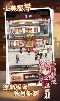 小美餐厅下载安卓版手游app截图