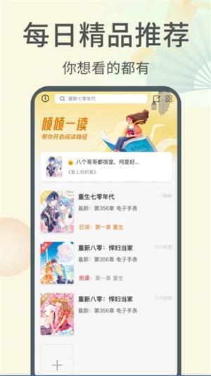 倾倾一读安卓版下载手机软件app截图