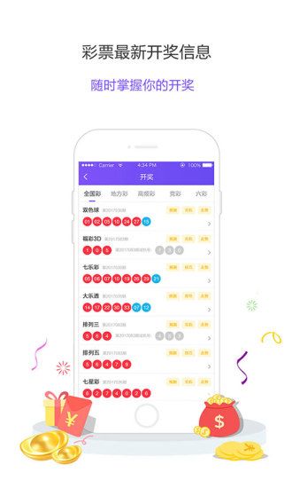 快乐彩票app安卓版手机软件app截图