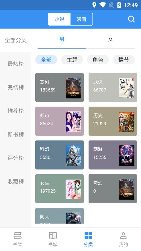 宝书小说手机软件app截图