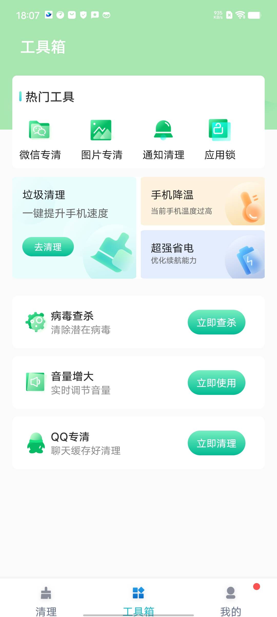 守护清理最新版下载手机软件app截图