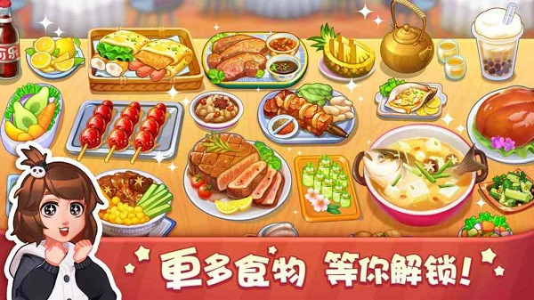 美食小当家官方版下载手游app截图