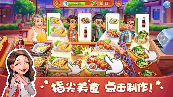 美食小当家手游手游app截图