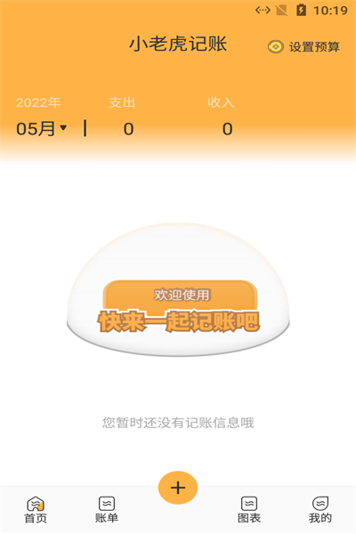 小老虎记账最新下载手机软件app截图