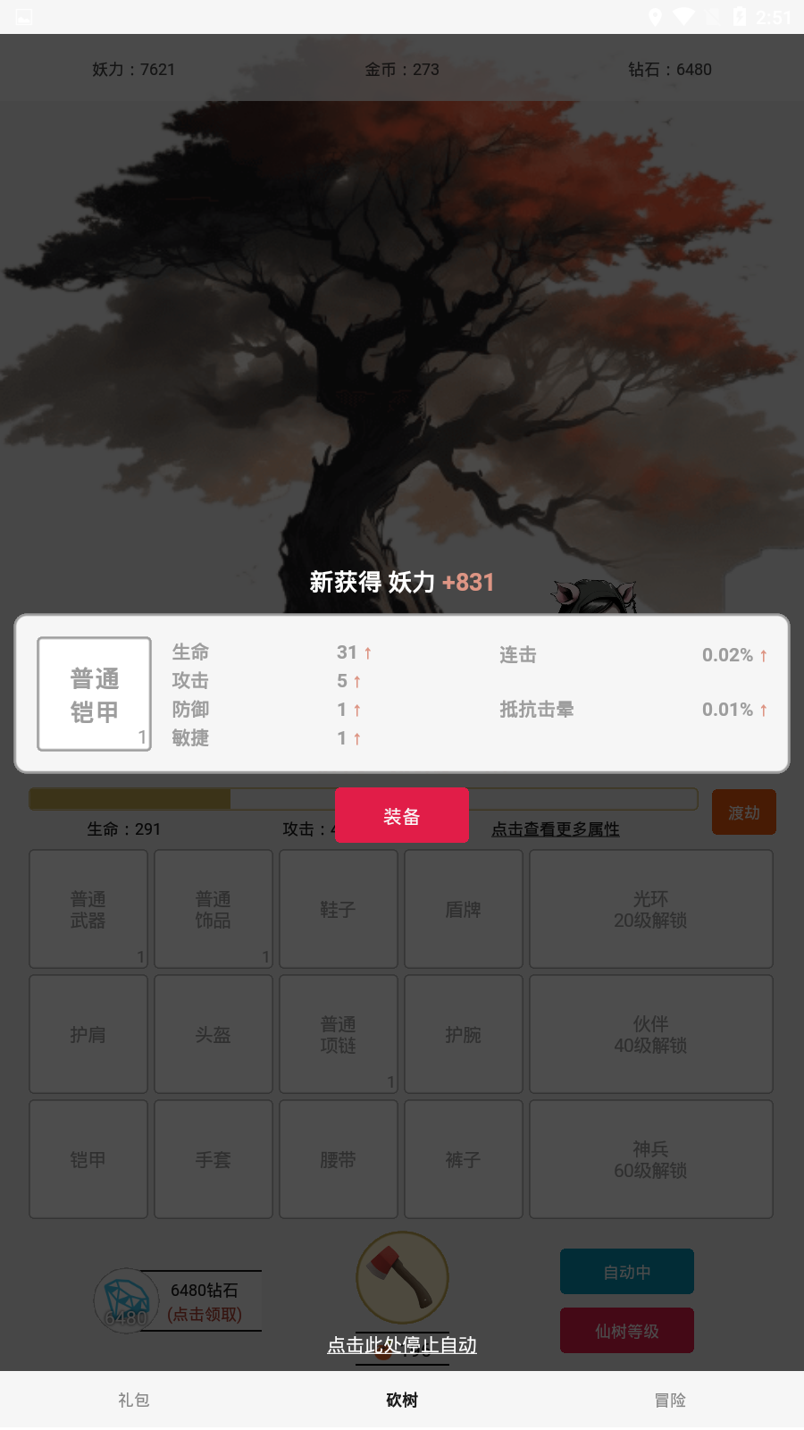 砍树寻道手游app截图