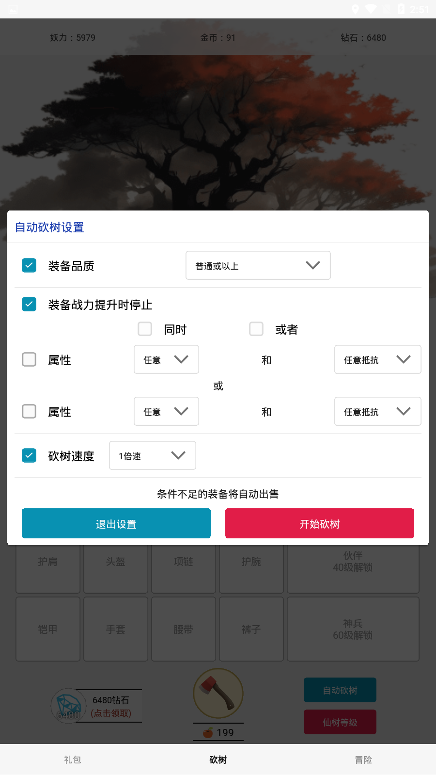 砍树寻道手游app截图