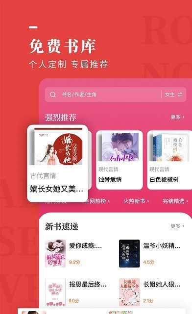 玫瑰小说手机版手机软件app截图