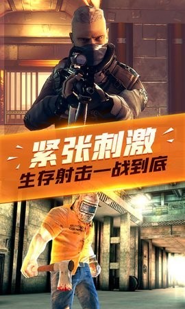 枪战模拟器2024中文版手游app截图