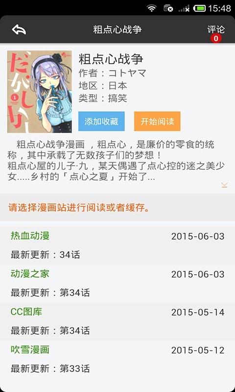 呱呱漫画最新下载2024手机软件app截图