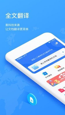 翻译狗手机软件app截图