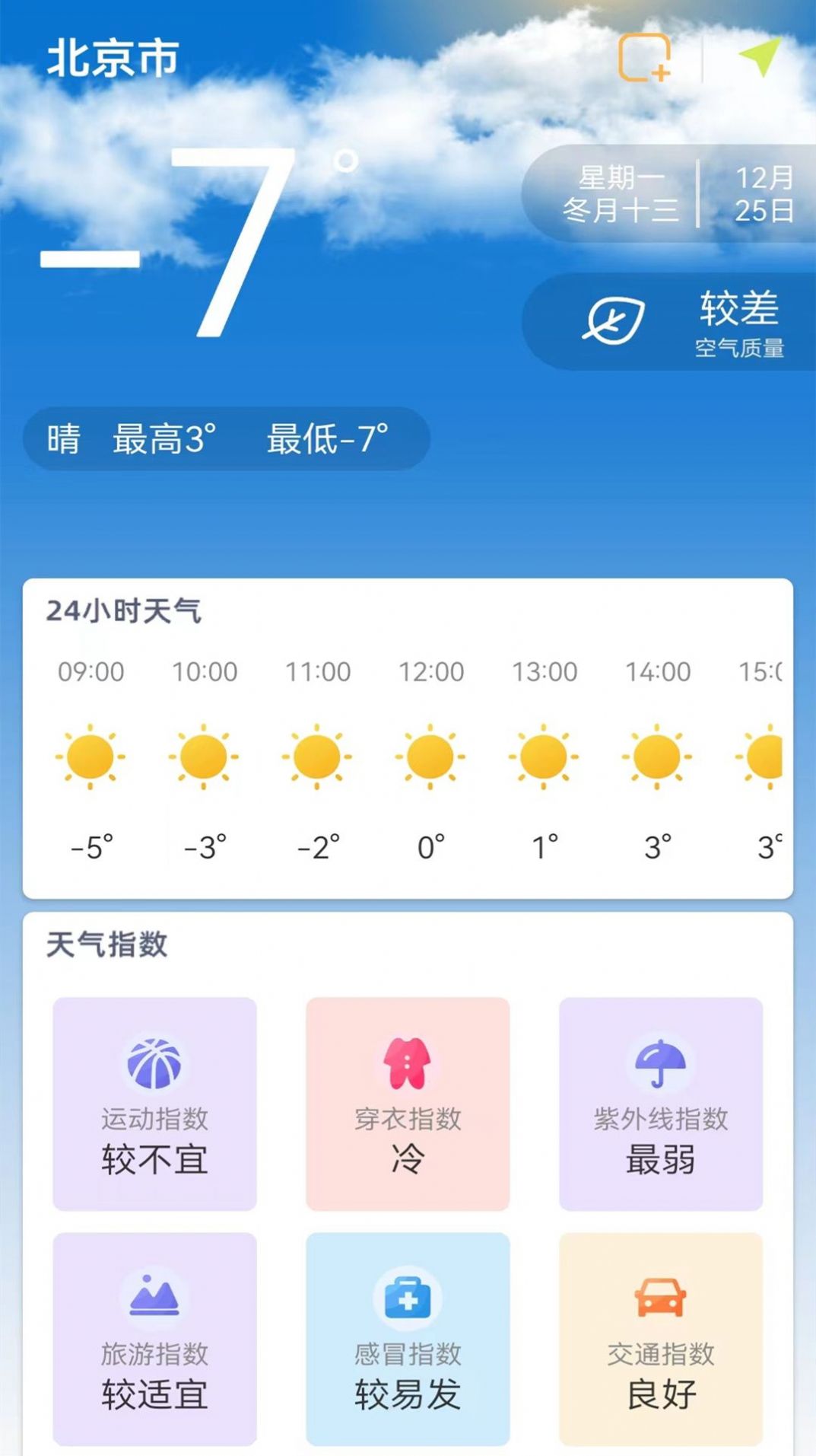 24小时天气预报手机软件app截图