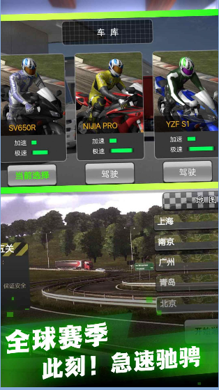 摩托狂飙真实赛道正版下载手游app截图