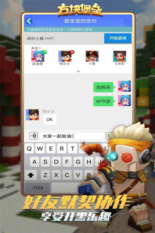 方块堡垒最新版下载手游app截图