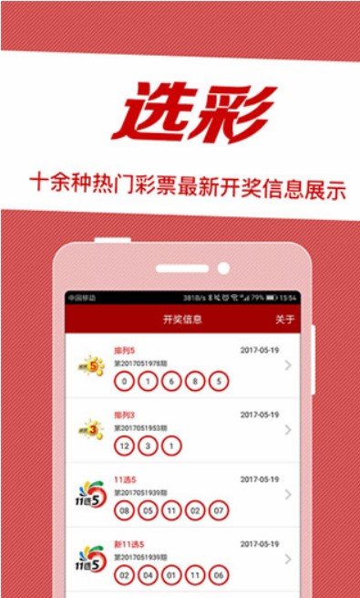 网上彩票中大奖手机软件app截图