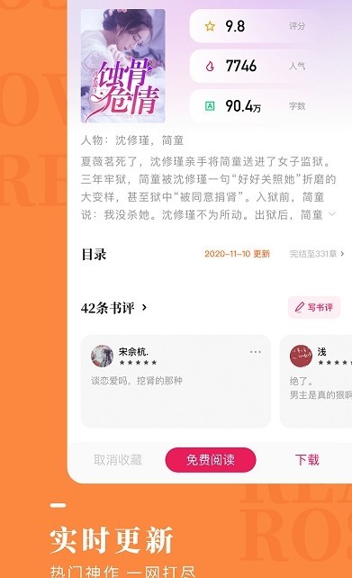 玫瑰小说全文免费手机软件app截图
