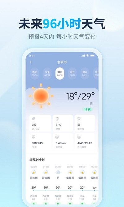 云云七日天气预报新版下载安装手机软件app截图
